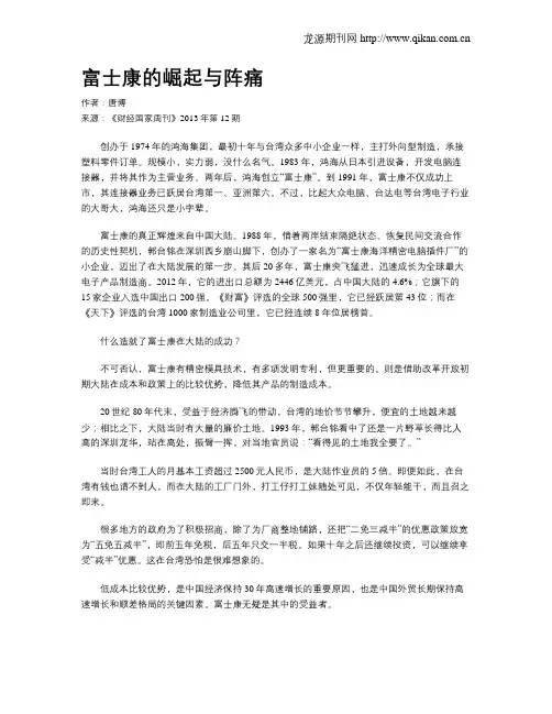 富士康的崛起与阵痛