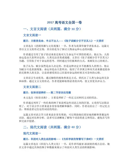 2017高考语文全国一卷