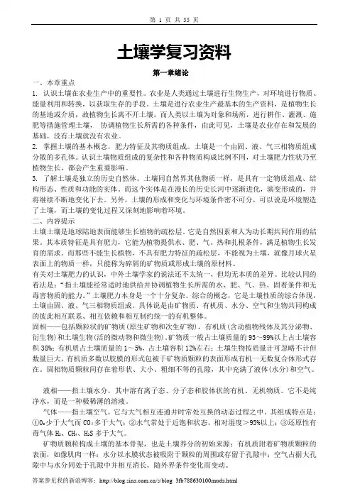 土壤学习题及答案