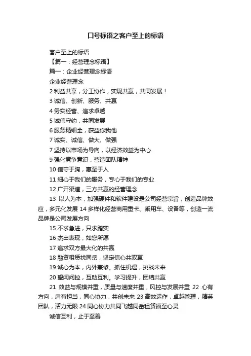 口号标语之客户至上的标语