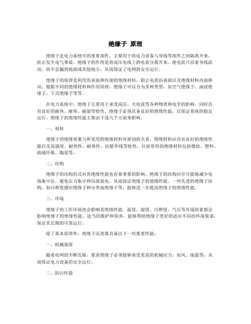 绝缘子 原理