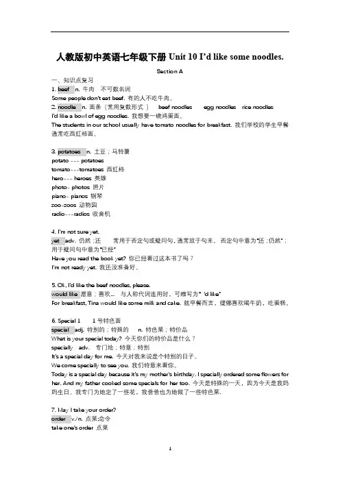 Unit 10 I'd like some noodles知识点复习人教版初中英语七年级下册