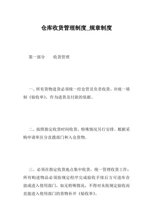 仓库收货管理制度_规章制度