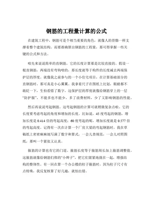 钢筋的工程量计算的公式
