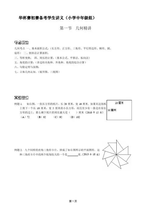 华杯赛初赛备考学生讲义(小学中年级组)