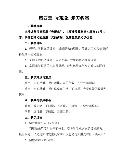 第四章光现象复习教案