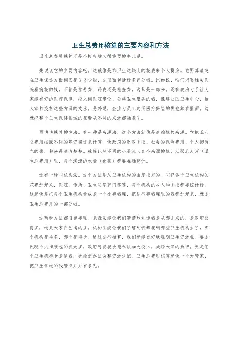 卫生总费用核算的主要内容和方法