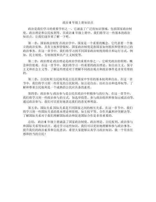 政治8年级上册知识点