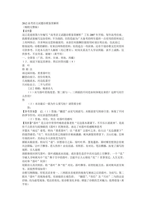 2012高考诗歌鉴赏