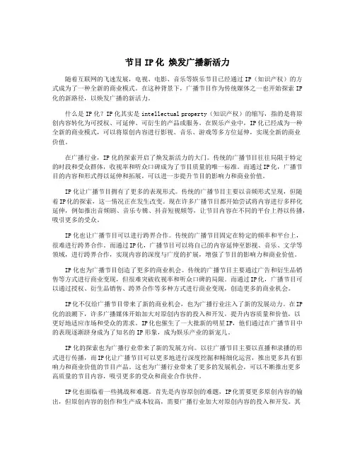 节目IP化 焕发广播新活力