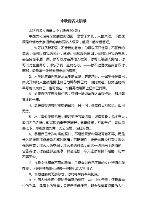 余秋雨名人语录