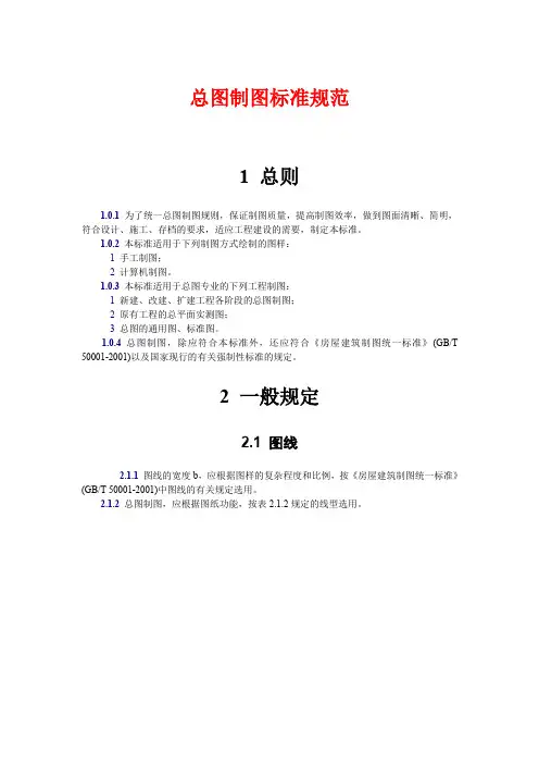 总图制图规范标准