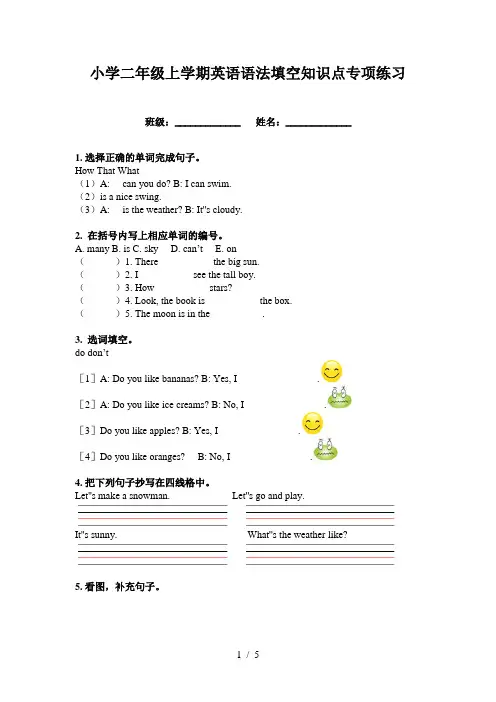 小学二年级上学期英语语法填空知识点专项练习