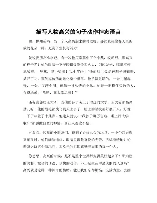 描写人物高兴的句子动作神态语言