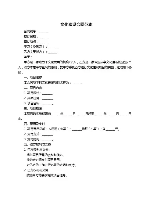 文化建设合同范本
