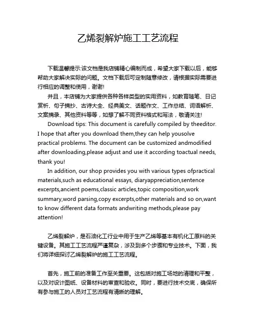 乙烯裂解炉施工工艺流程