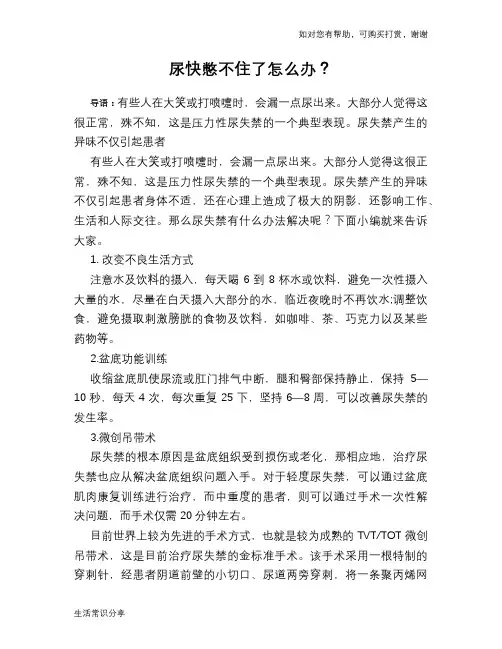 尿快憋不住了怎么办？