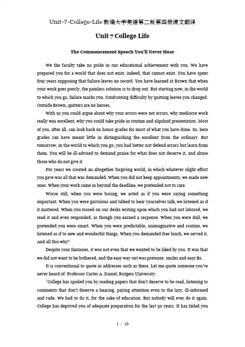 Unit-7-College-Life新编大学英语第二版第四册课文翻译