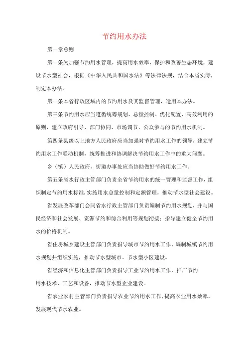 节约用水办法