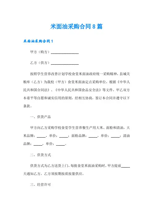米面油采购合同8篇