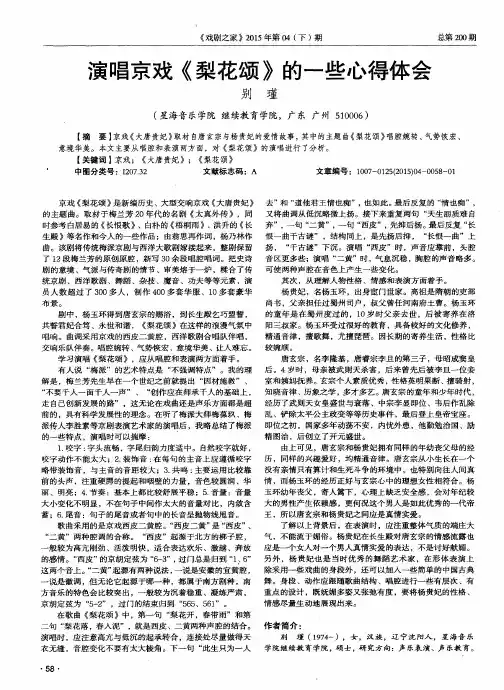 演唱京戏《梨花颂》的一些心得体会