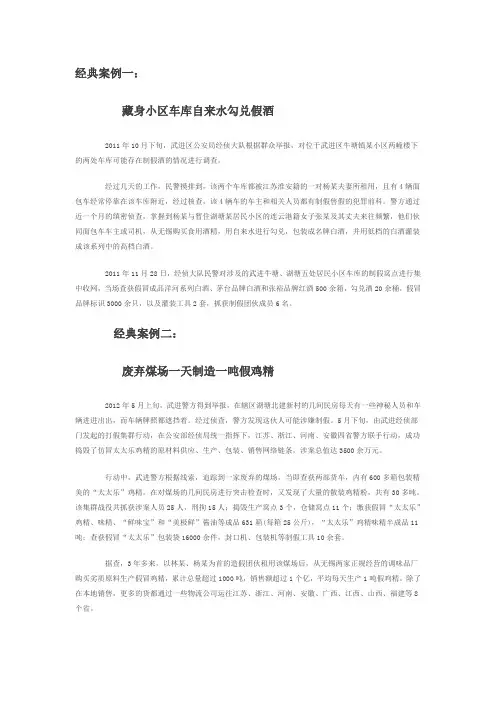 侵犯知识产权身边的案例