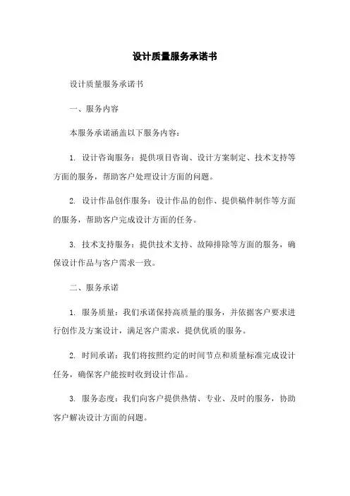 设计质量服务承诺书