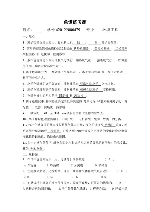 色谱练习题
