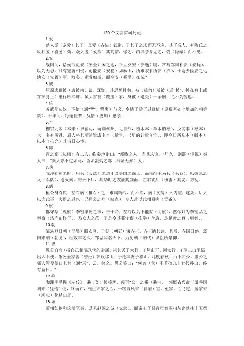 120个文言实词与18个文言虚词巧记