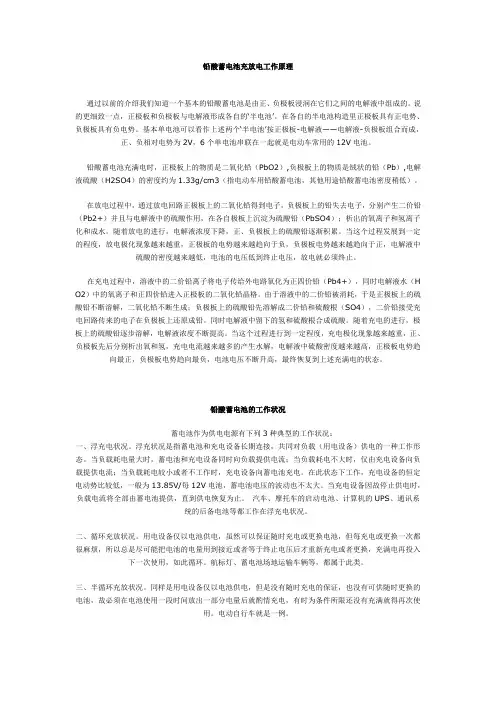 铅酸蓄电池工作原理
