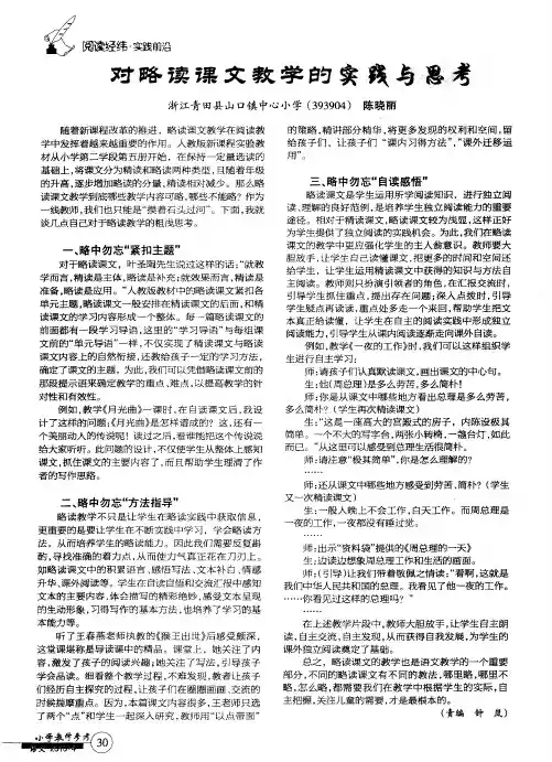 对略读课文教学的实践与思考