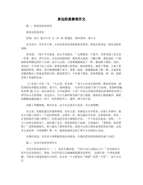身边的真善美作文