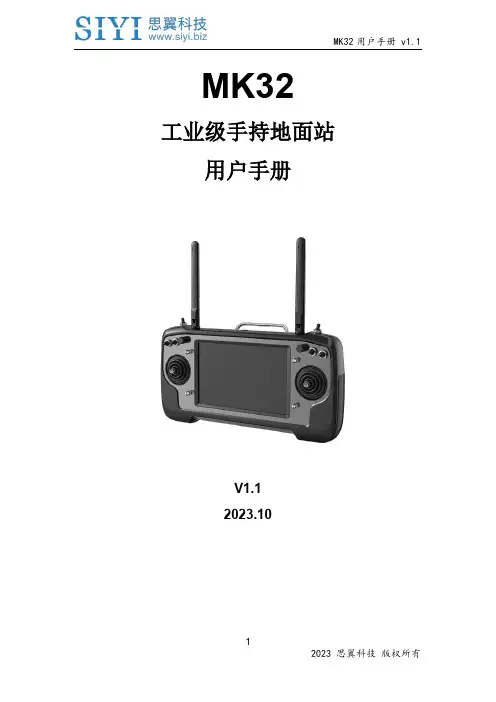 思翼科技 MK32 工业级手持地面站 用户手册 V1.1说明书