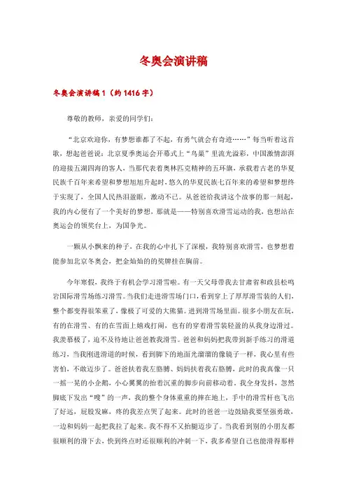 2024年冬奥会演讲稿