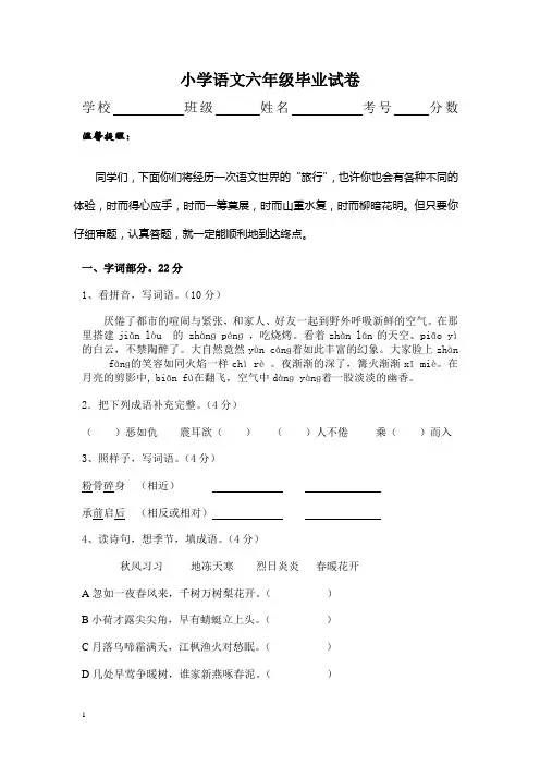 苏教版六年级语文毕业测试模拟试题