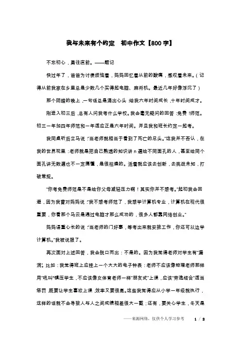 我与未来有个约定  初中作文【800字】