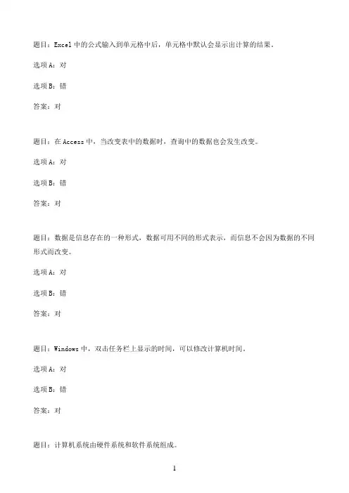 国开作业大学信息技术应用基础-形考330参考（含答案）