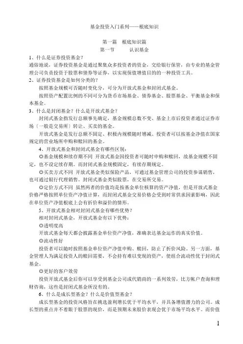 基金投资基础知识培训资料