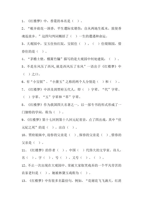 红楼梦题库及答案