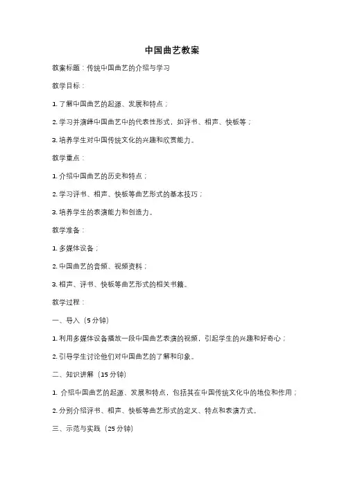 中国曲艺教案