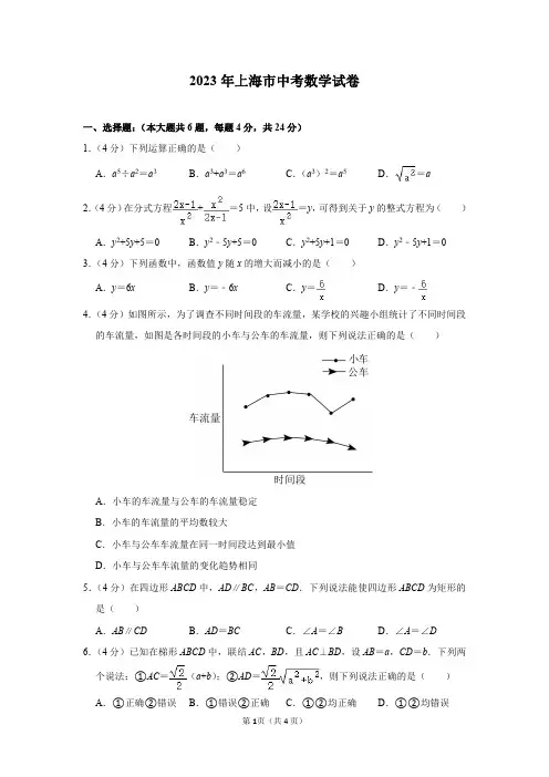 2023年上海市中考数学试卷及答案解析