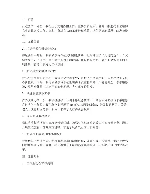 文明办个人工作总结打算