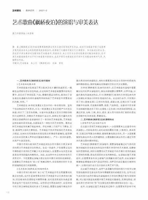 艺术歌曲《枫桥夜泊》的演唱与审美表达