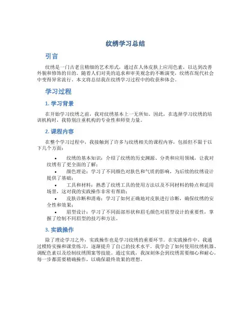 纹绣学习总结