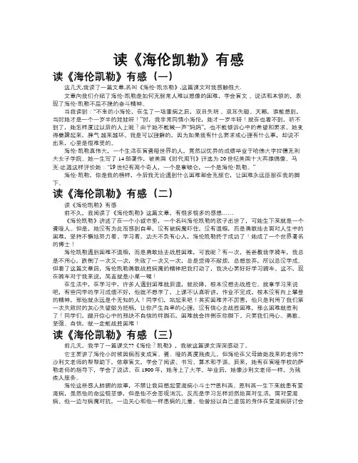 读《海伦凯勒》有感作文共九篇