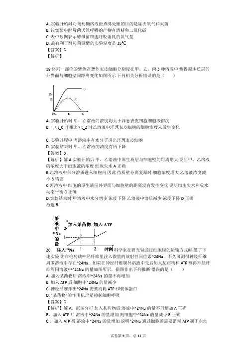 2023-2024学年高中生物浙科版(2019)必修1第三章 细胞的代谢单元测试(含答案解析)