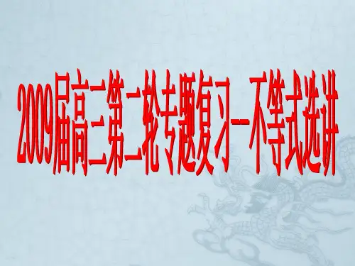 高三数学7 不等式选讲课件