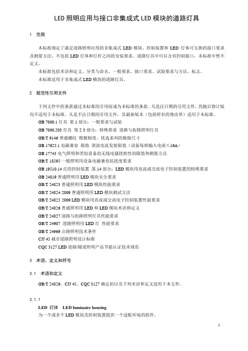 LED照明应用与接口非集成式LED模块的道路灯具