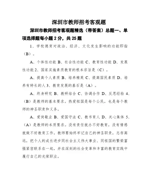 深圳市教师招考客观题