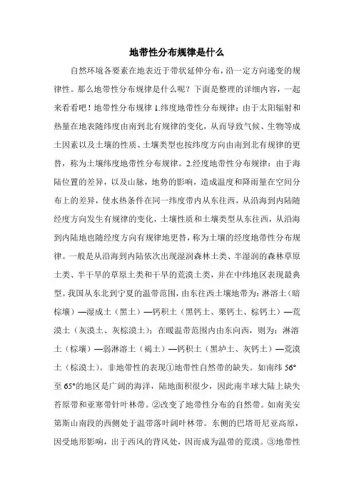 地带性分布规律是什么